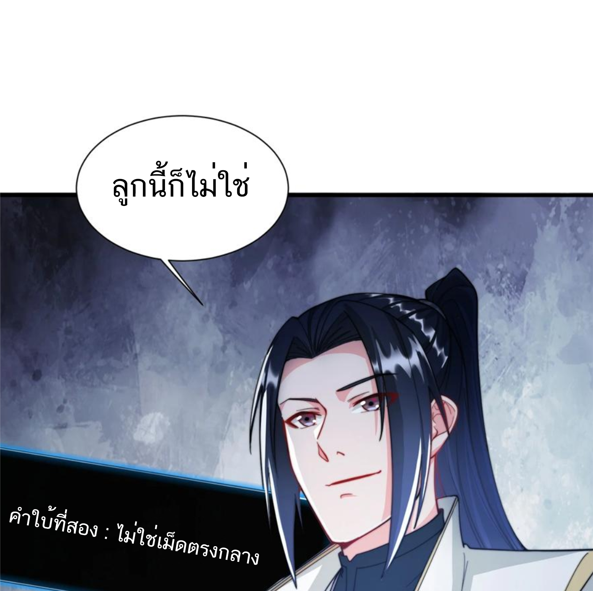 ชะตาตัวร้ายอย่างข้าจะตบ ตัวเอกก็ไม่ใช่เรื่องยากเกินไป ถูกไหม ? ตอนที่ 26 หน้า 47