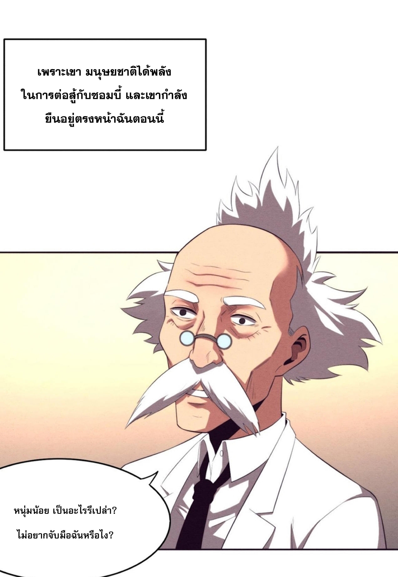 The Frenzy Of Evolution ตอนที่ 25 หน้า 15