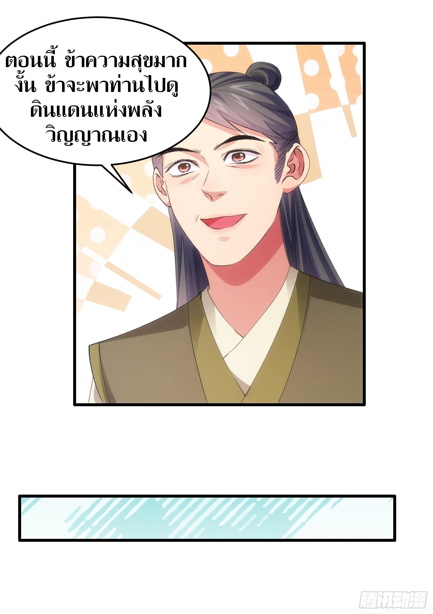 ข้าแค่ไม่เล่นไพ่ตามเกม ตอนที่ 55 หน้า 13