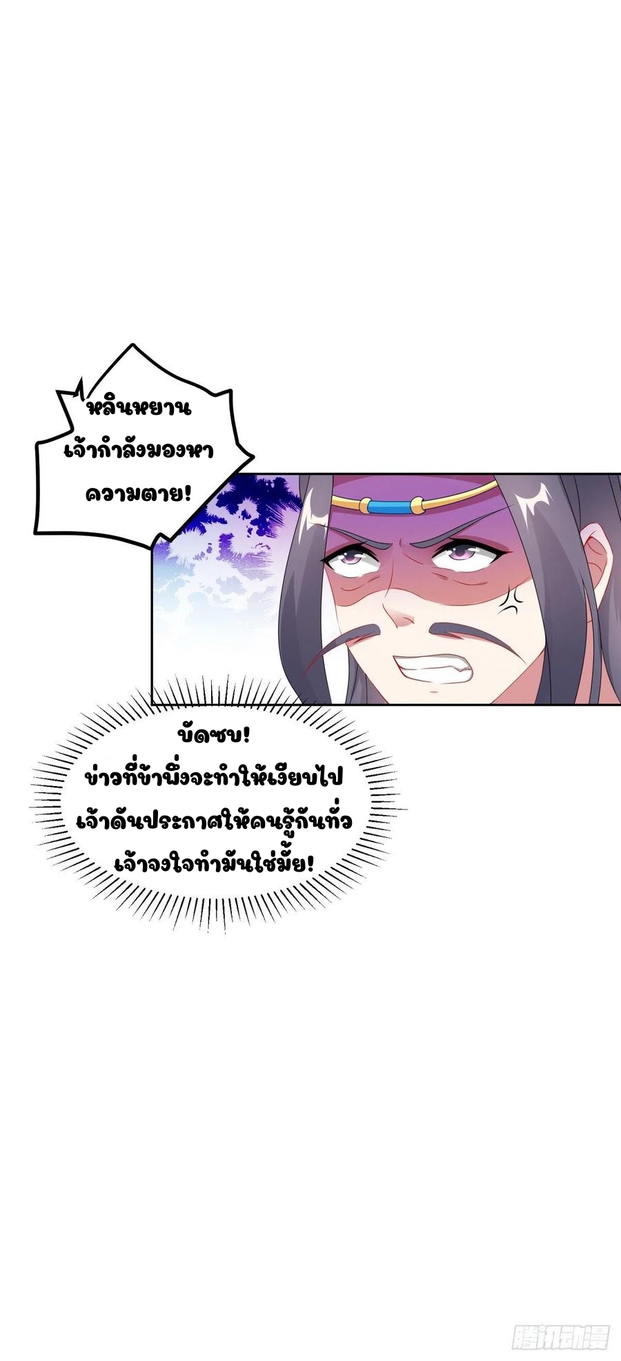 จักรพรรดิวิญญาณศักดิ์สิทธิ์ (ทันจีน) ตอนที่ 53 หน้า 8