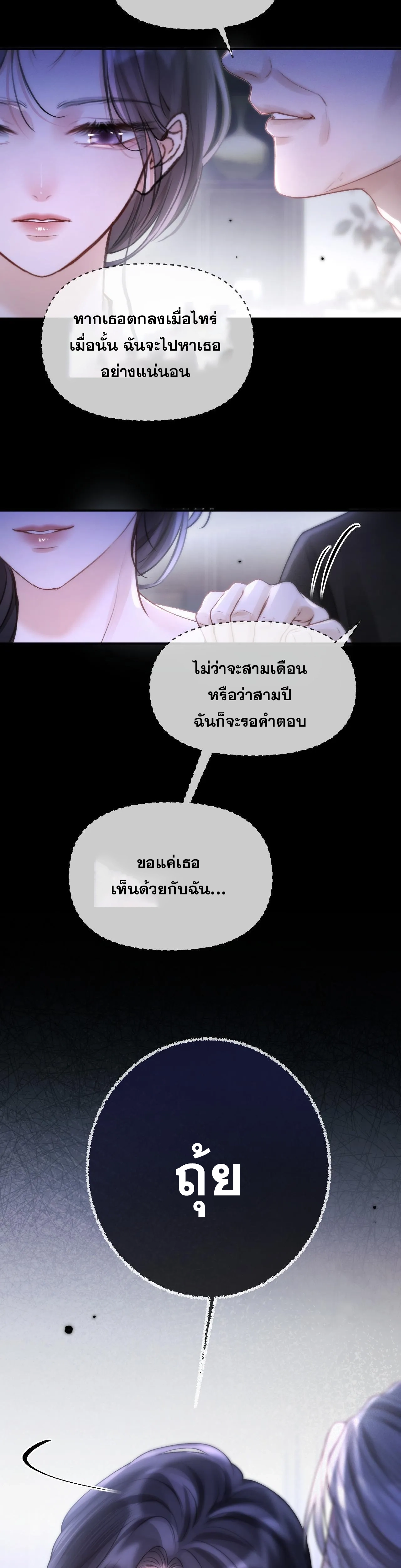 โลกนี้สดใสเมื่อมีเธอ ตอนที่ 5 หน้า 4