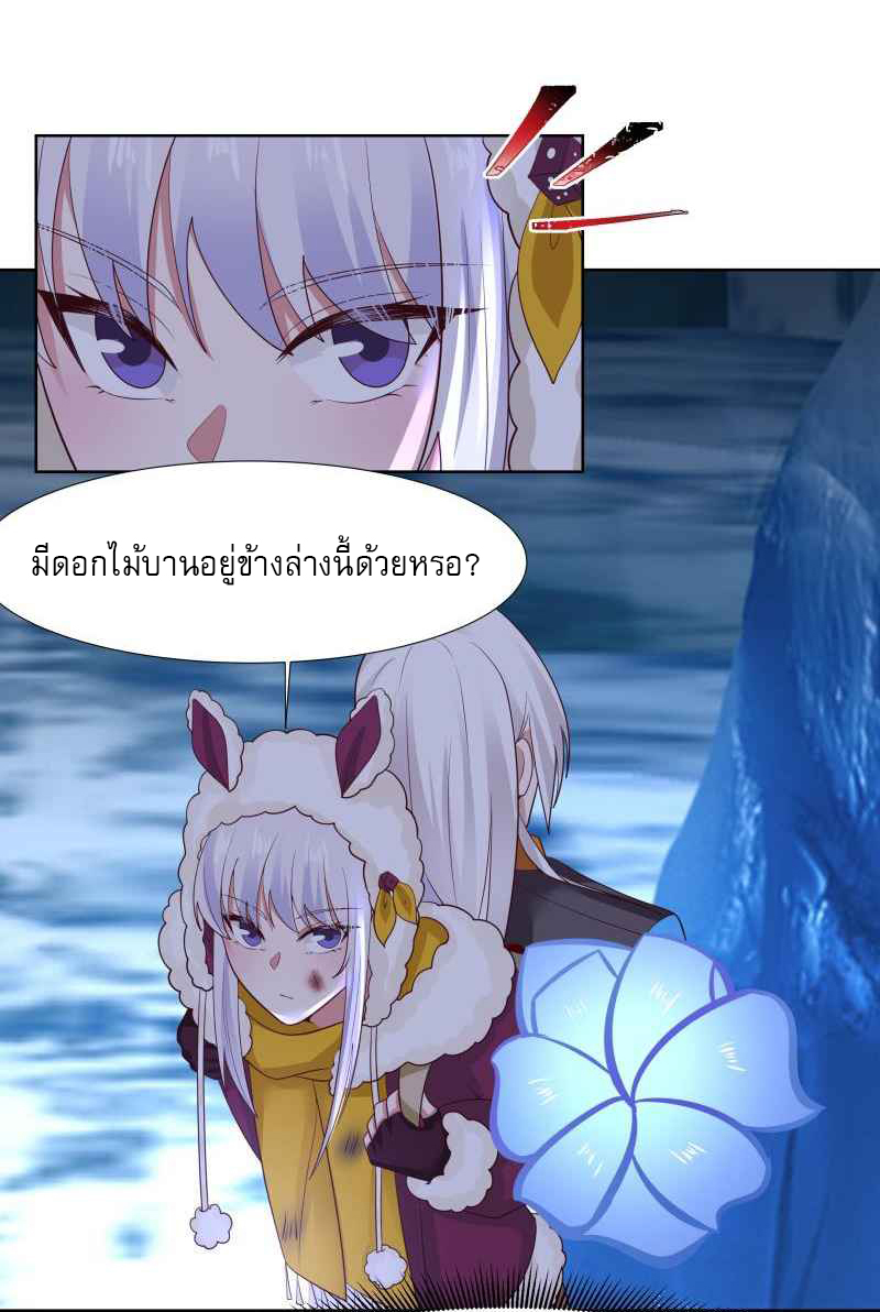 I have dragon in my body ตอนที่ 296 หน้า 8