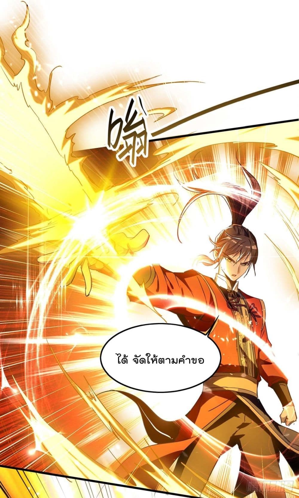 การกลับมาของจักพรรดิ์ ตอนที่ 263 หน้า 11