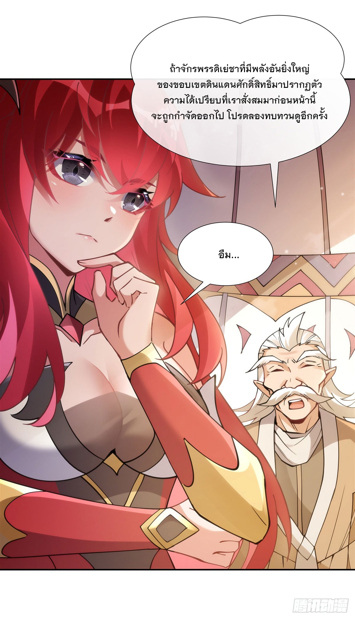 ศิษย์ของข้าล้วนมีอนาคตที่ยิ่งใหญ่ (ชนจีน) ตอนที่ 153 หน้า 43