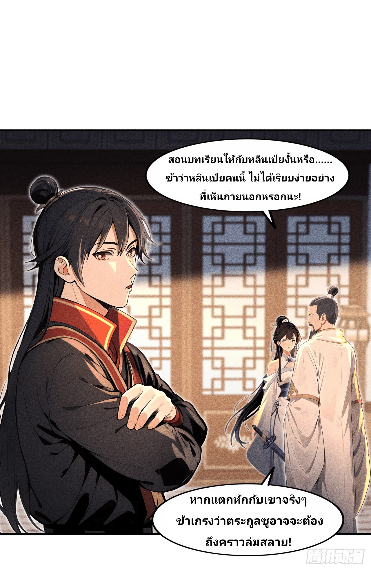 Starting With A Trillion-Trillion Spirit Stones I’m Going To Buy Out The Entire Fantasy World ตอนที่ 7 หน้า 18