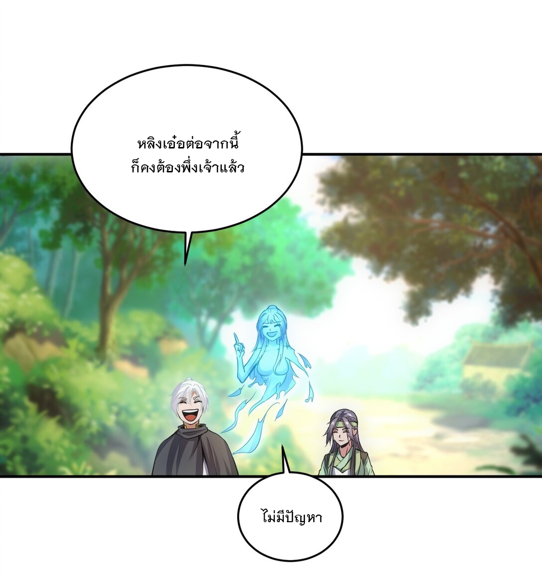 มหาเทพเอกะหมื่นบรรพกาล (จบ) ตอนที่ 90 หน้า 39