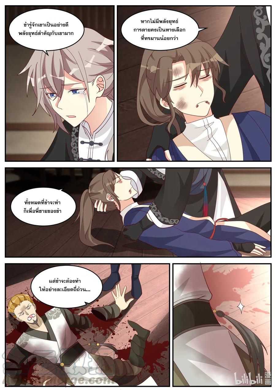 เทพสายฟ้า ราชาสงคราม ตอนที่ 205 หน้า 7