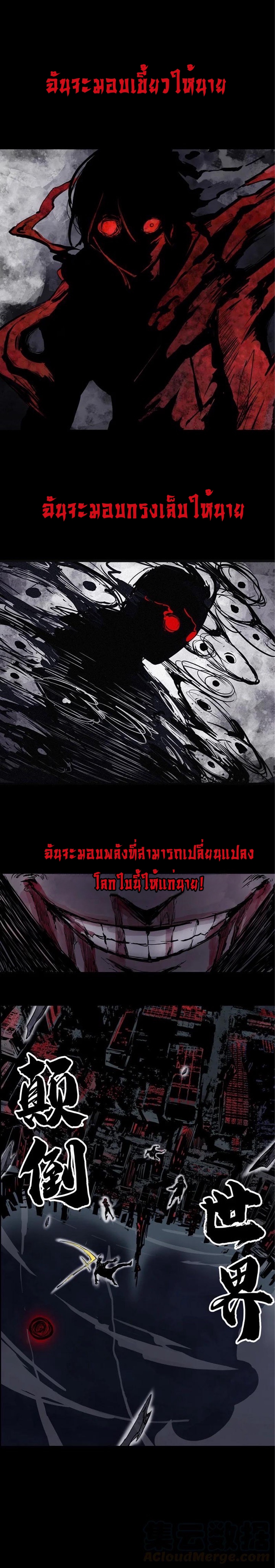 หน้ากากแห่งความจริง ตอนที่ 1 หน้า 3