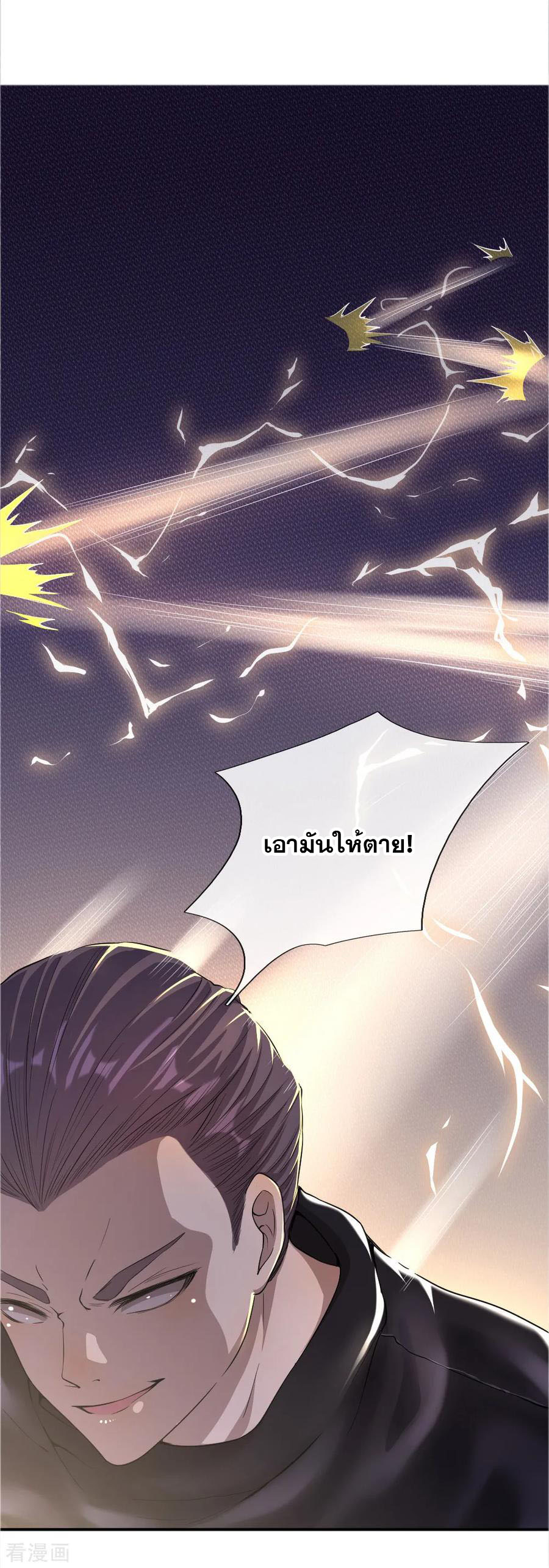มหาเทพเซียนหมอ ตอนที่ 27 หน้า 3