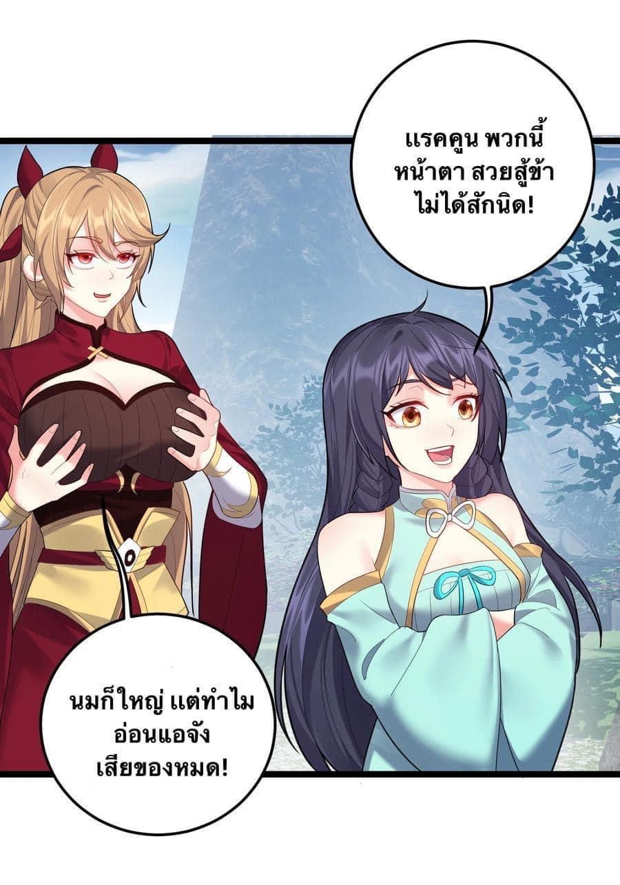 เทพวายร้ายกลับชาติมาเกิดใหม่ ตอนที่ 70 หน้า 23