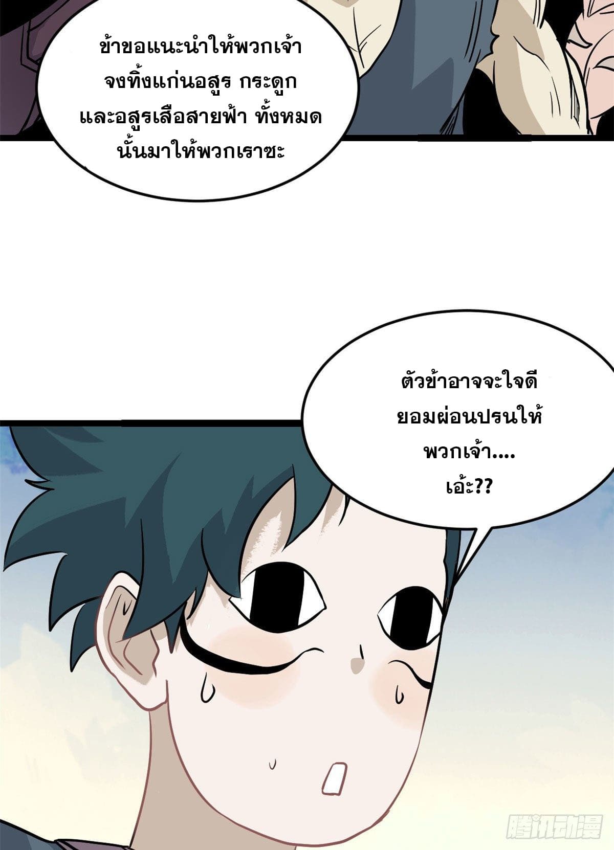 นิกายที่แข็งแกร่งที่สุด (ทันจีน) ตอนที่ 119 หน้า 44