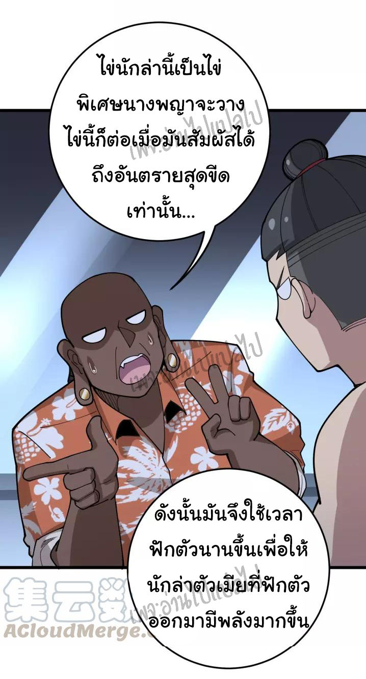 Bad Hand Witch Doctor สุดยอดพ่อมดหมอผี ตอนที่ 63 หน้า 41