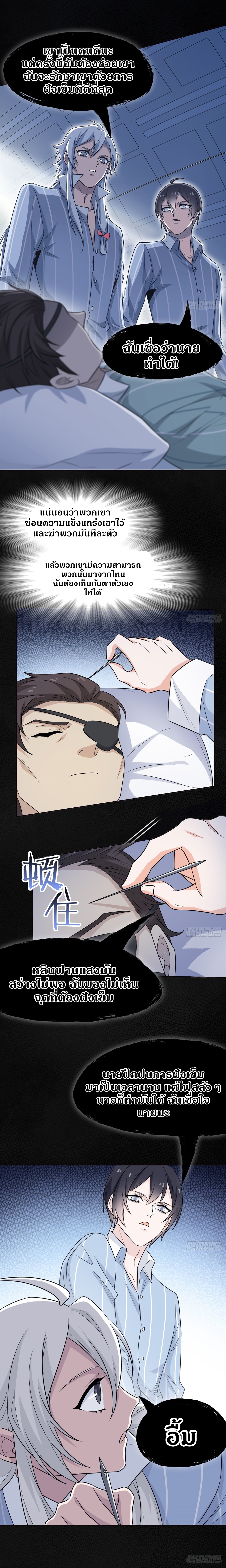 ชายผู้แข็งแกร่งที่ออกมาจากโรงพยาบาลจิตเวช ตอนที่ 34 หน้า 7