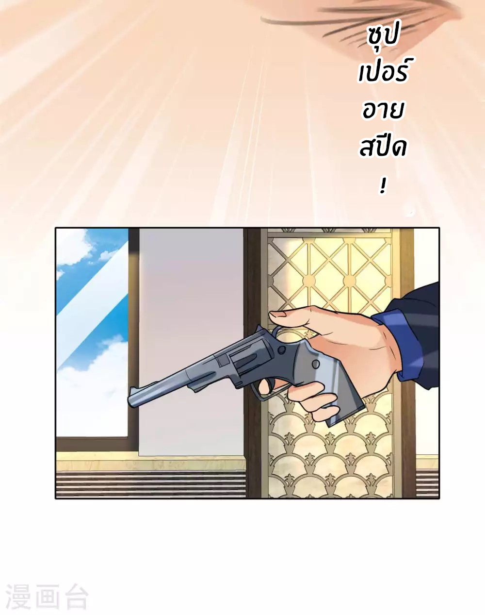 Emperor son in law (ชนต้นจีน) ตอนที่ 51 หน้า 6