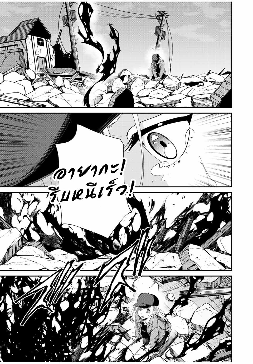 มีเพียงฉันเท่านั้นที่รู้ว่าโลกนี้กำลังจะล่มสลาย ตอนที่ 35 หน้า 7