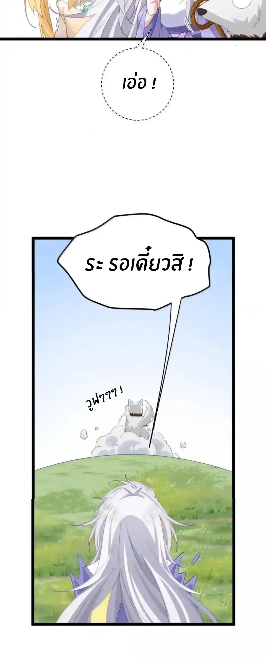 Crash into the body of the emperor's daughter ตอนที่ 53 หน้า 8
