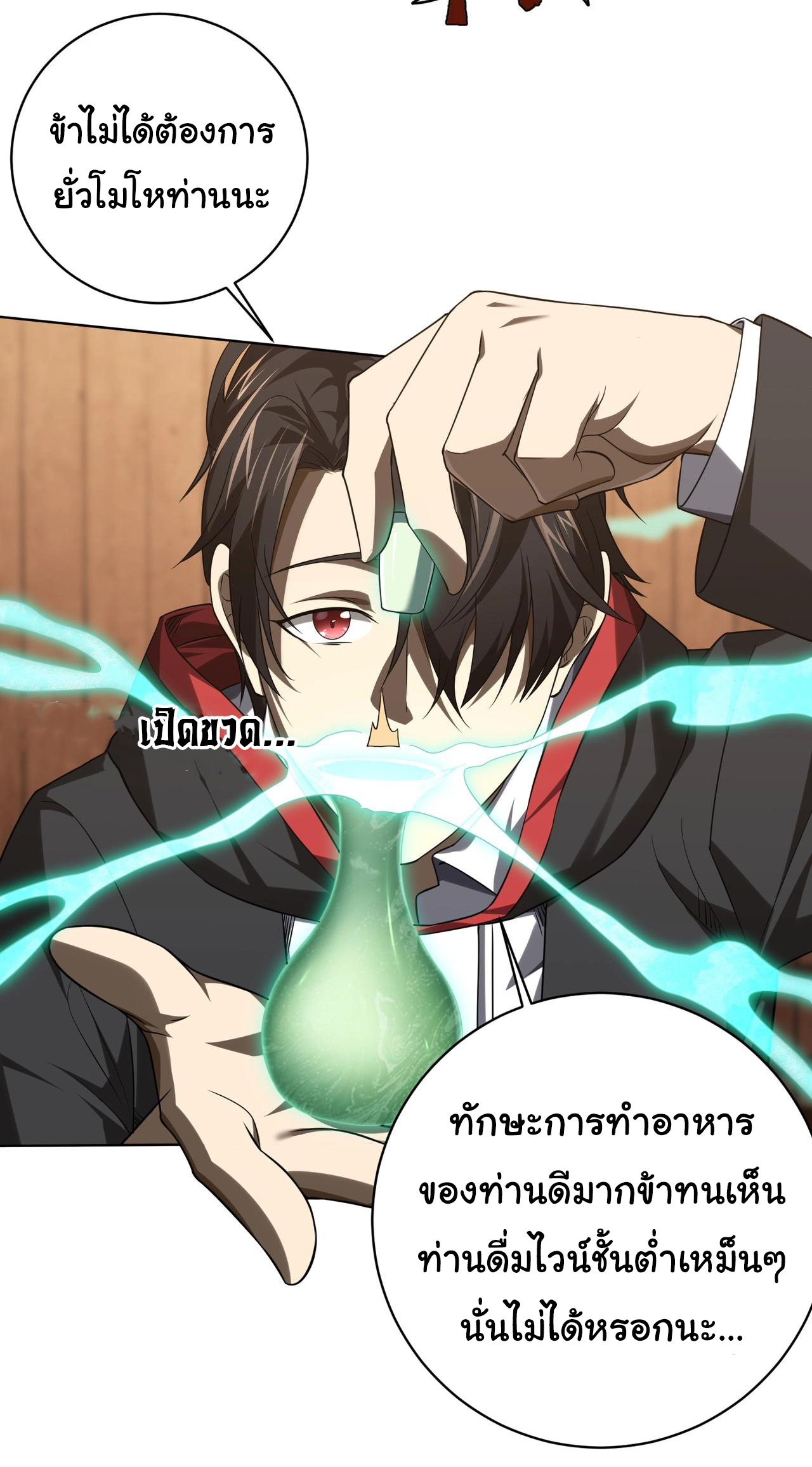 Start with trillions of coins ตอนที่ 6 หน้า 8