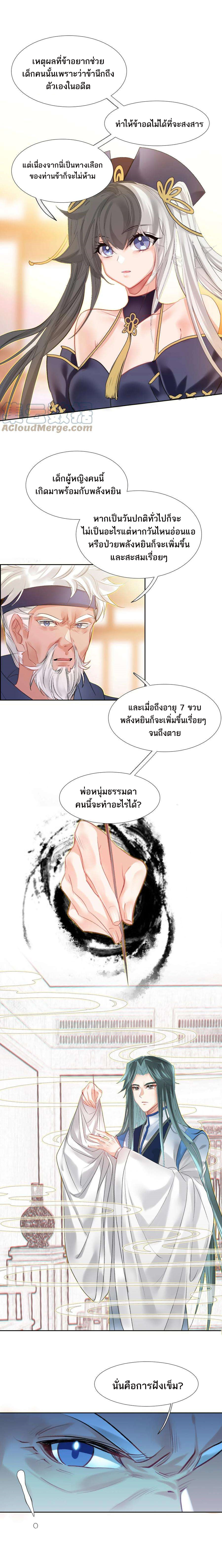 แท้จริงแล้วข้าคือปรมาจารย์ไร้เทียมทาน? ตอนที่ 13 หน้า 10