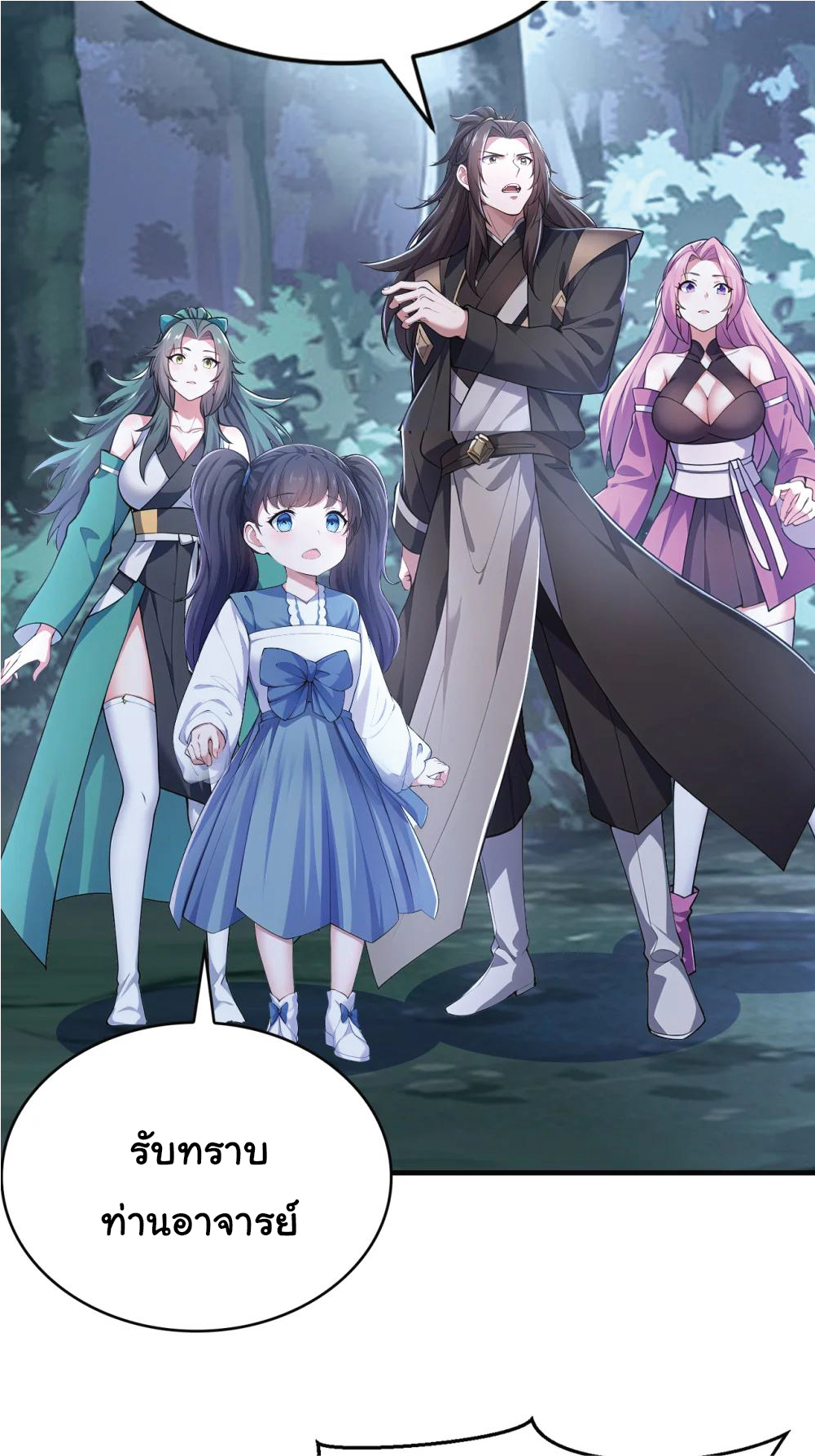 I Get Stronger Just by Lying down while My Apprentice Cultivates ตอนที่ 37 หน้า 58