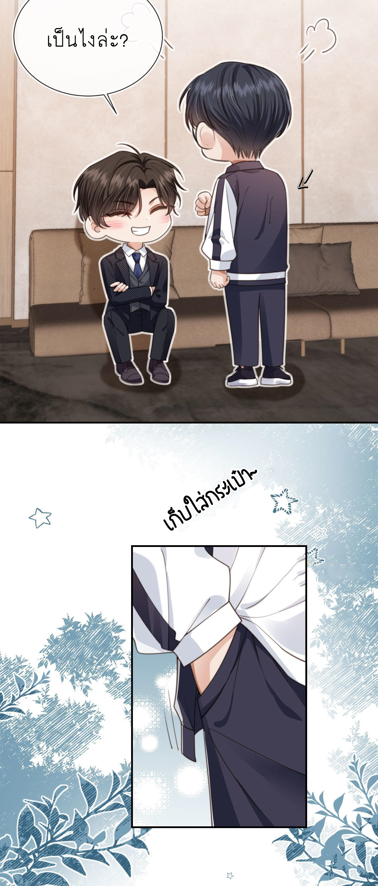 Wagged his tail (BL) ตอนที่ 23 หน้า 11