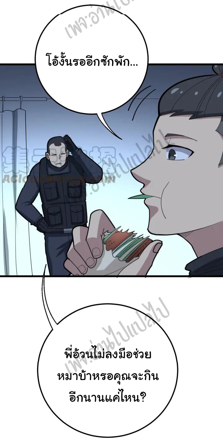 Bad Hand Witch Doctor สุดยอดพ่อมดหมอผี ตอนที่ 79 หน้า 13