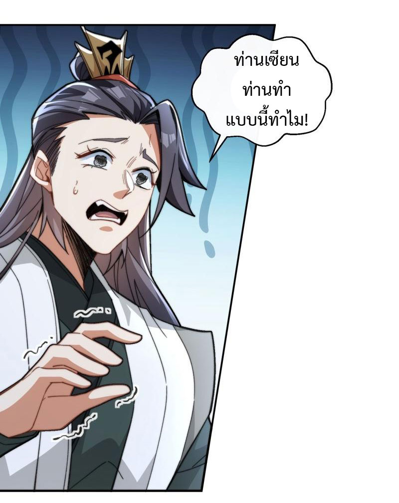 ไม่ต้องทำอะไร ข้าก็เป็นเซียนได้ ตอนที่ 2 หน้า 36