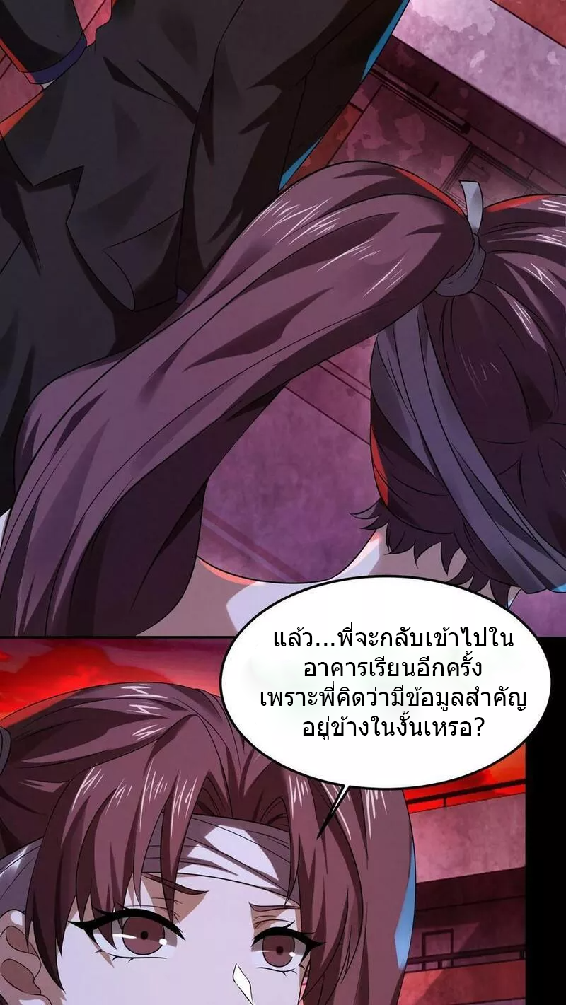 Overly Ferocious of Being Cautious ตอนที่ 24 หน้า 6