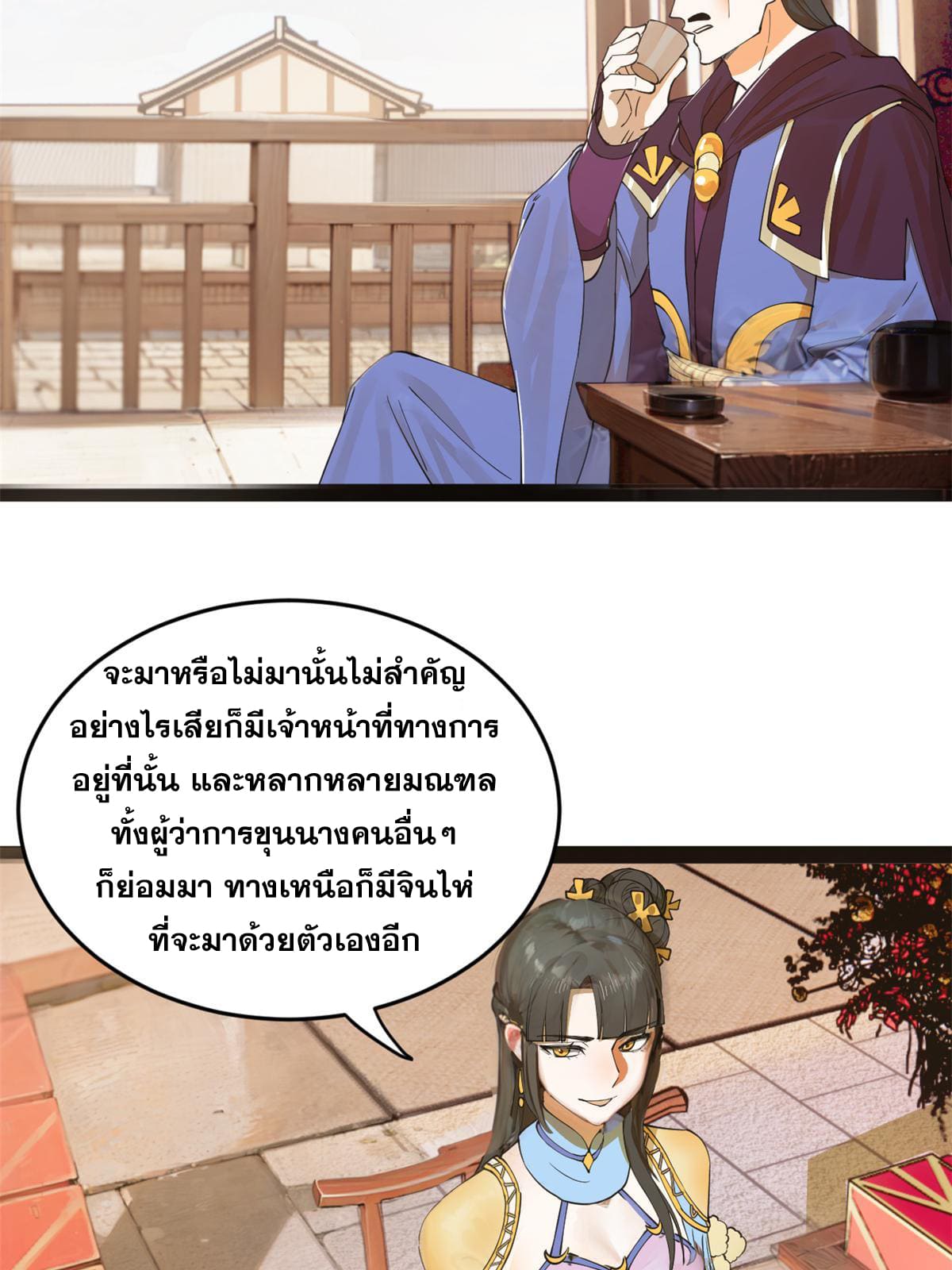 ลูกเขยที่แกร่งสุดในปฐพี (ทันจีน) ตอนที่ 65 หน้า 18