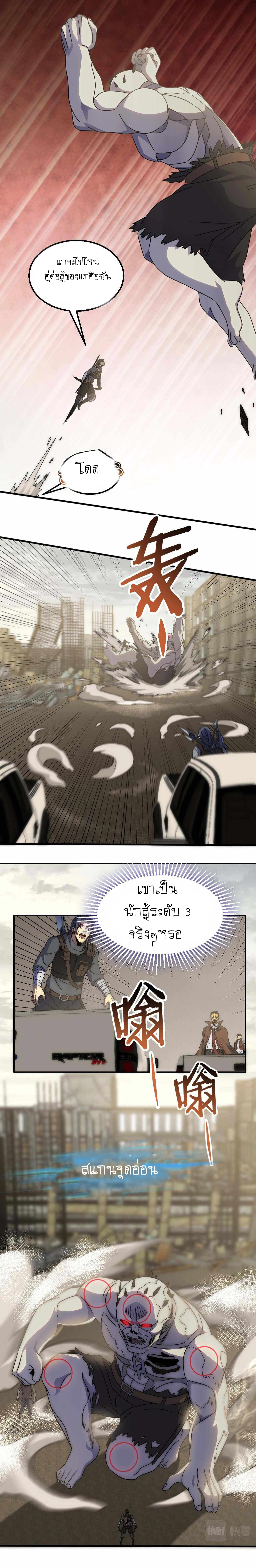 Apocalyptic Thief ตอนที่ 34 หน้า 5