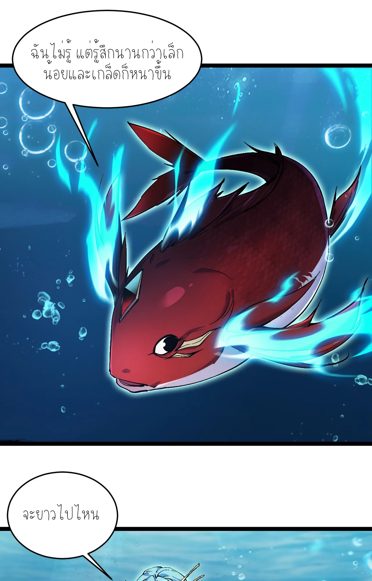 ปลาคาร์ฟ ทมิฬ ตอนที่ 2 หน้า 46
