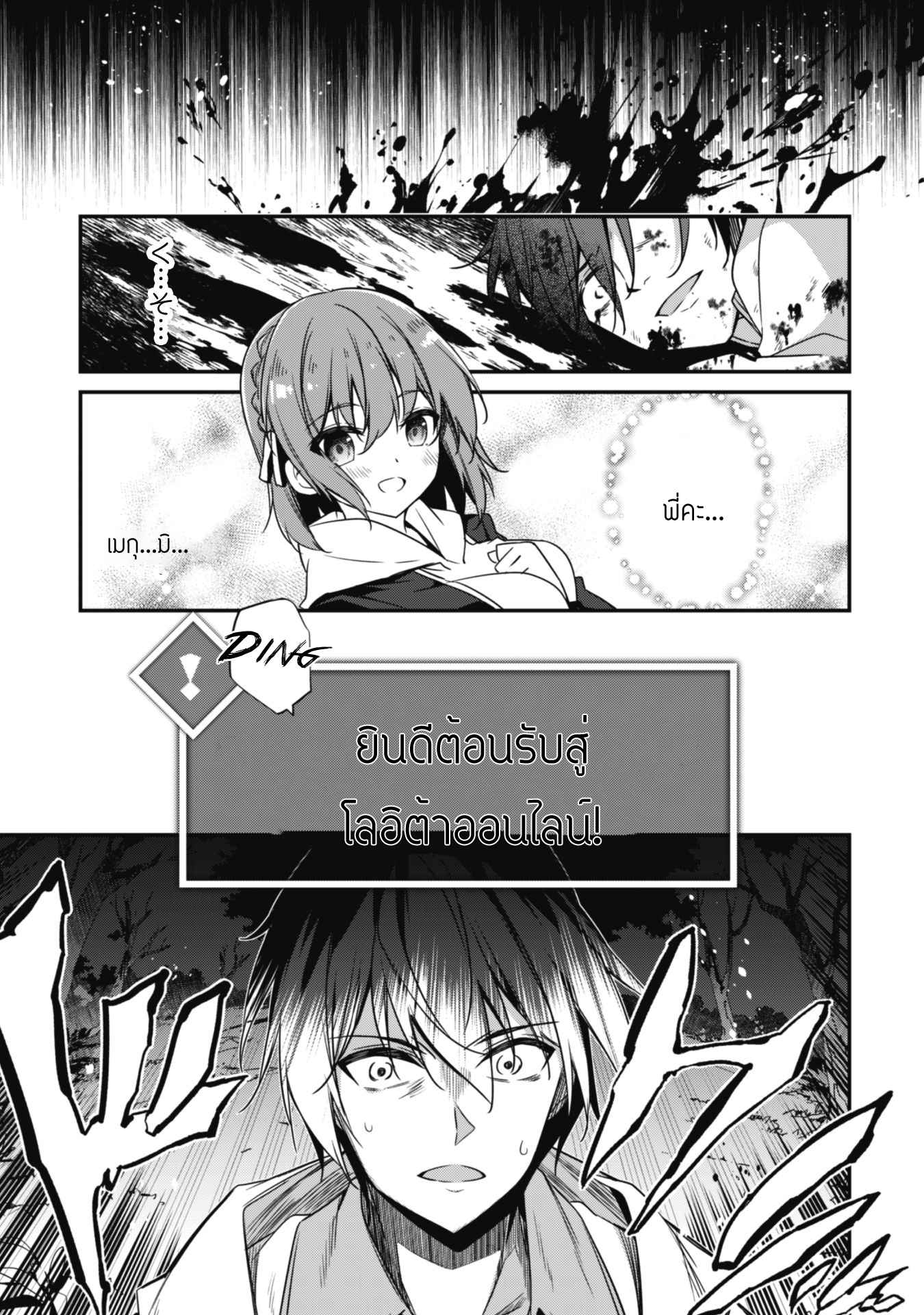 Level 1 Kara Hajimaru Shoukan Musou ตอนที่ 1 หน้า 23