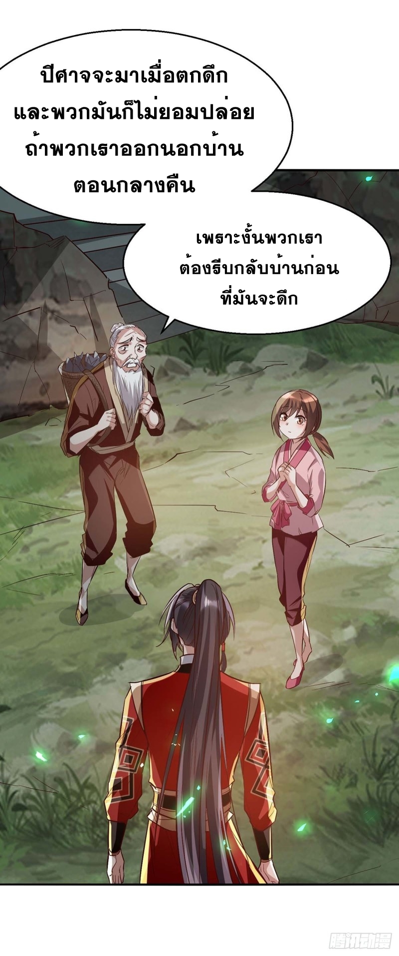 การกลับมาของจักพรรดิ์ ตอนที่ 221 หน้า 24