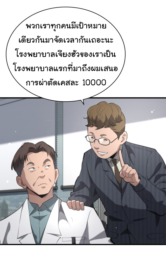 สุดยอดระบบของหมอหลิงหรัน ตอนที่ 198 หน้า 29
