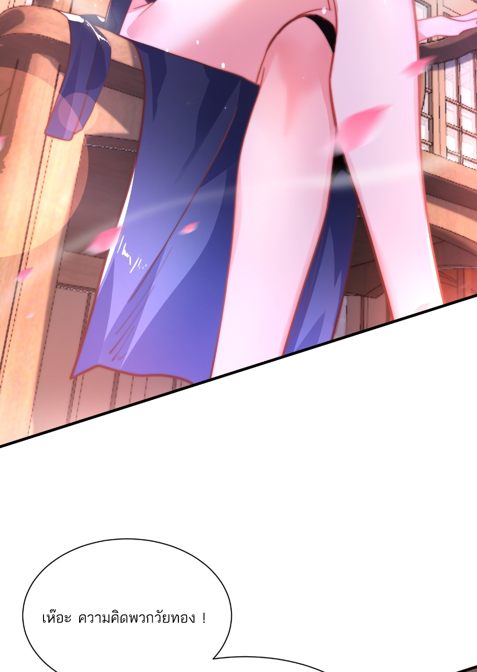 ซวยแล้วข้าโดนตามล่าจากศิษย์ในสำนัก ตอนที่ 2 หน้า 40