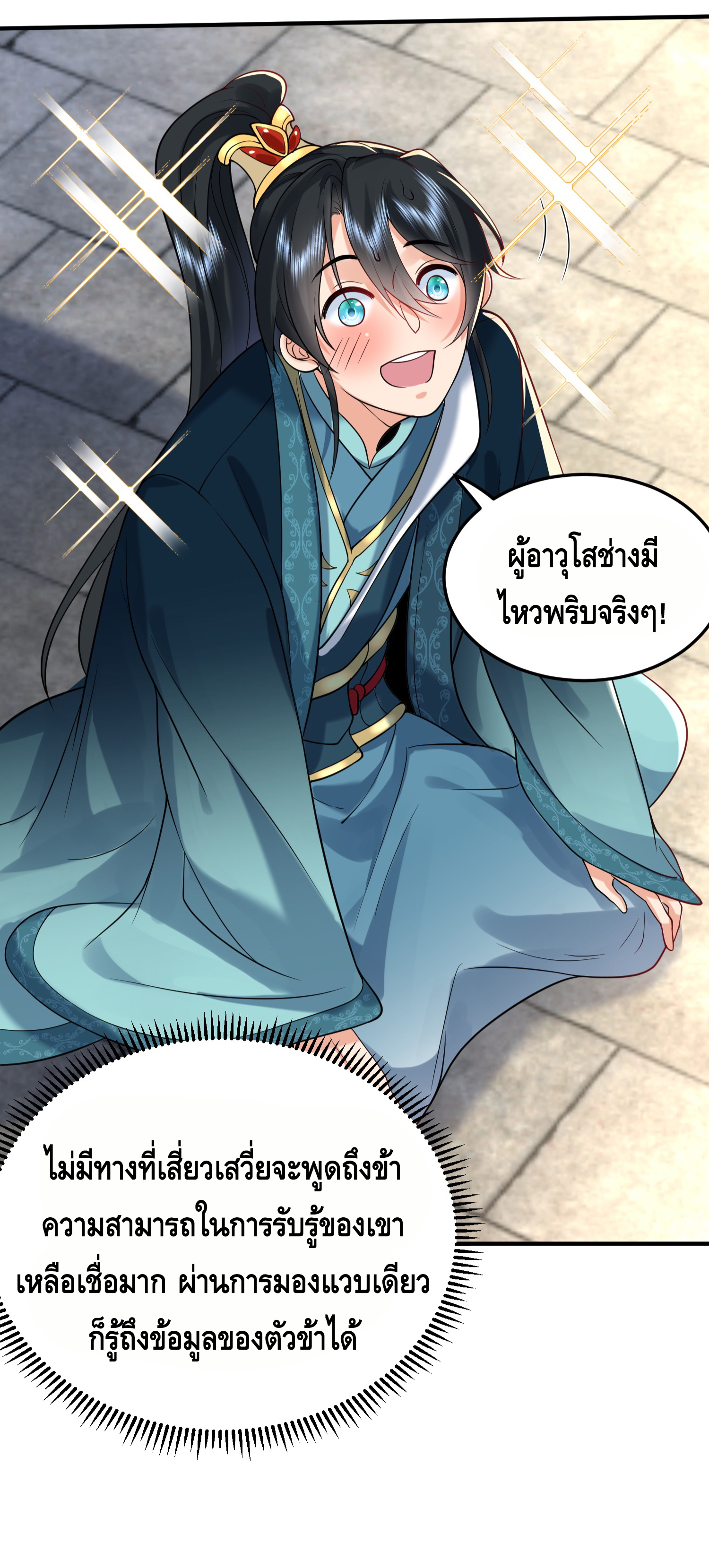 ข้าเป็นเทพเซียนตั้งแต่เมื่อไหร่? ตอนที่ 17 หน้า 32