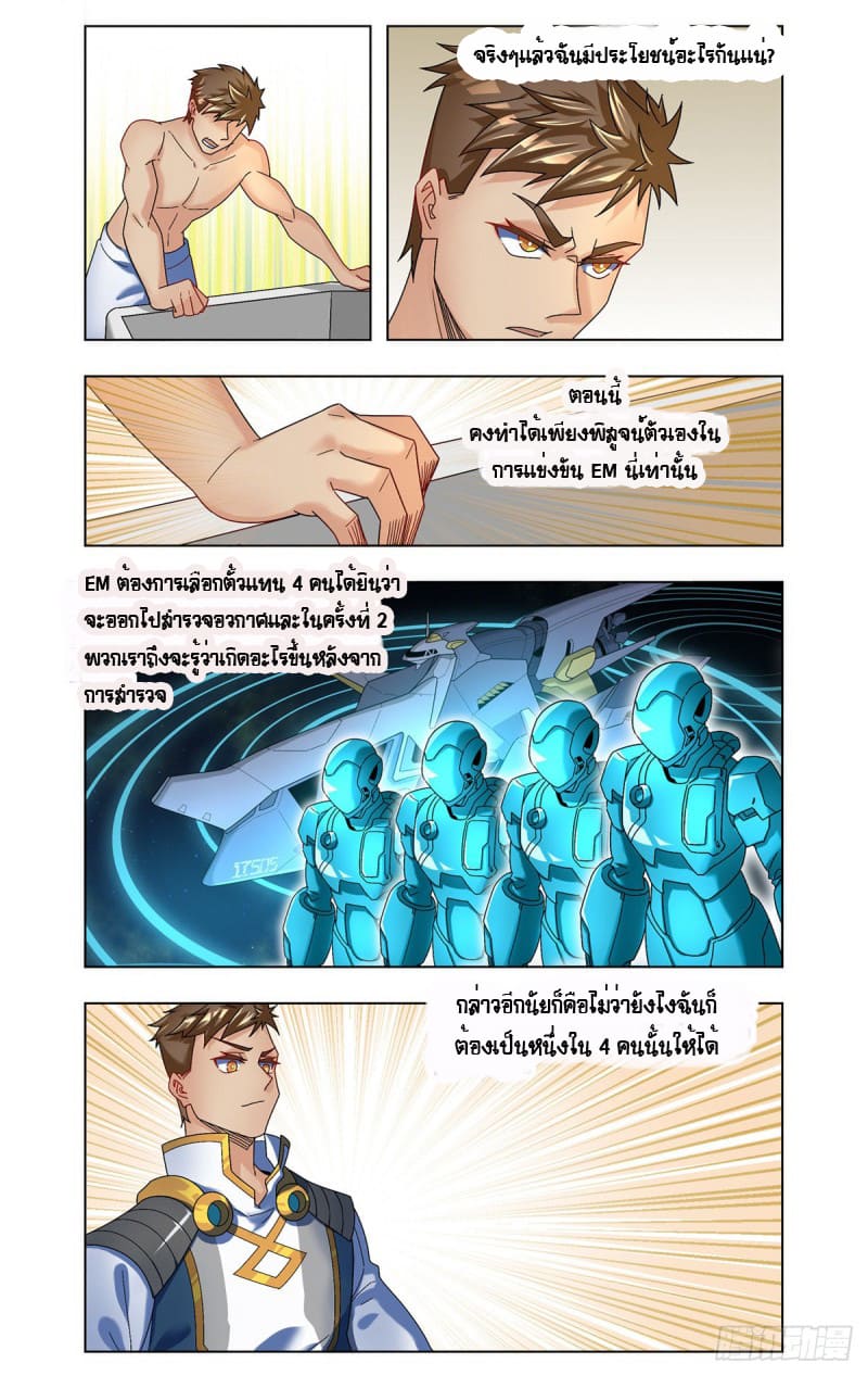 Future Break Point ตอนที่ 45 หน้า 7