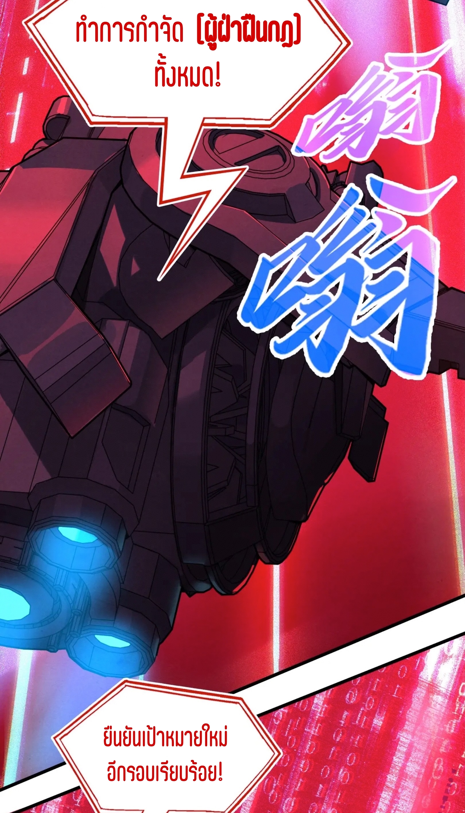 มหาเทพนิรันดร์กาล ตอนที่ 253 หน้า 5