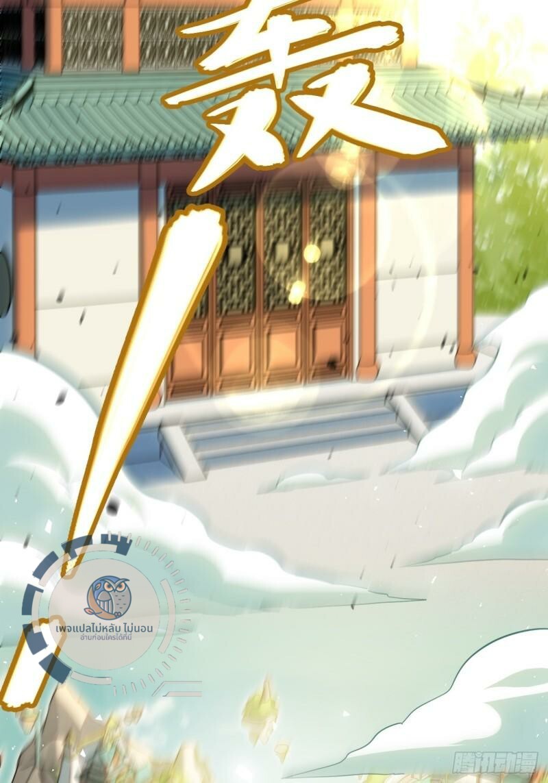 ข้ามีระบบเช็คอินและกายาศักดิ์สิทธิ์โบราณ ตอนที่ 1 หน้า 5