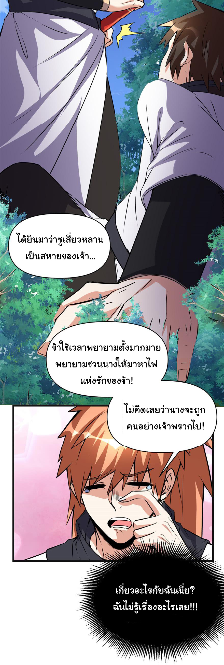 I might be a fake fairy ตอนที่ 20 หน้า 20