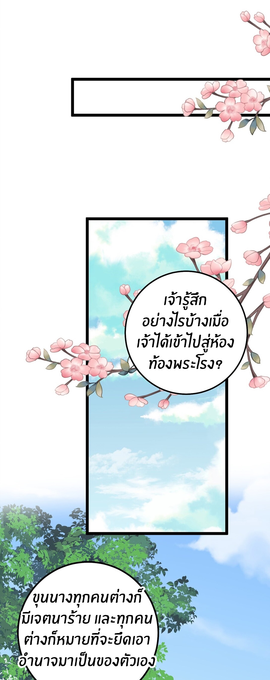 Crash into the body of the emperor's daughter ตอนที่ 16 หน้า 58