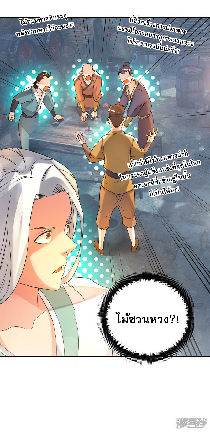 Reversal of god king จอมราชันย์ผงาดโลกันต์ ตอนที่ 16 หน้า 34