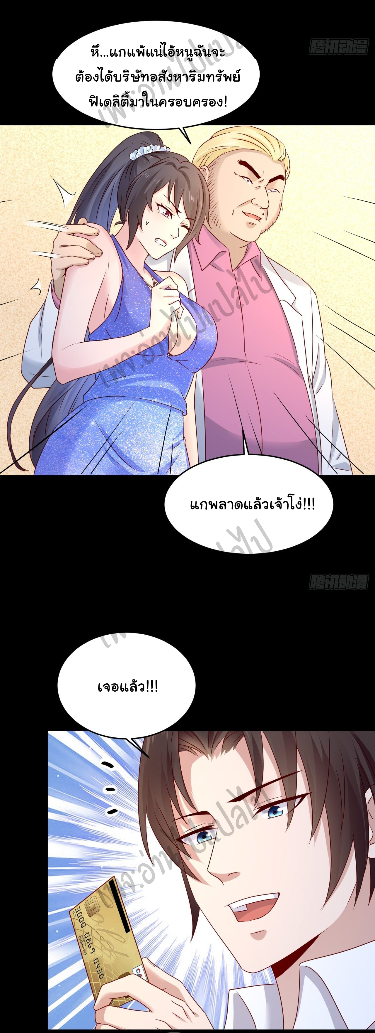 Best system Investors in the city ตอนที่ 9 หน้า 9