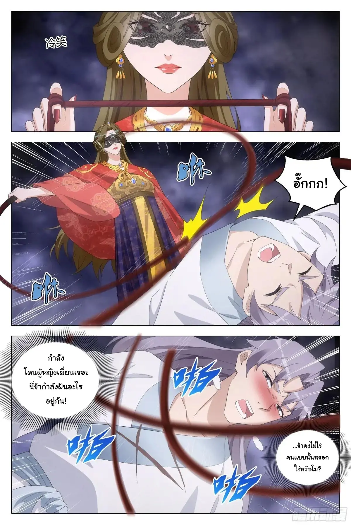 Great Zhou Immort Officials - ข้าราชการอมตะ ตอนที่ 184 หน้า 8