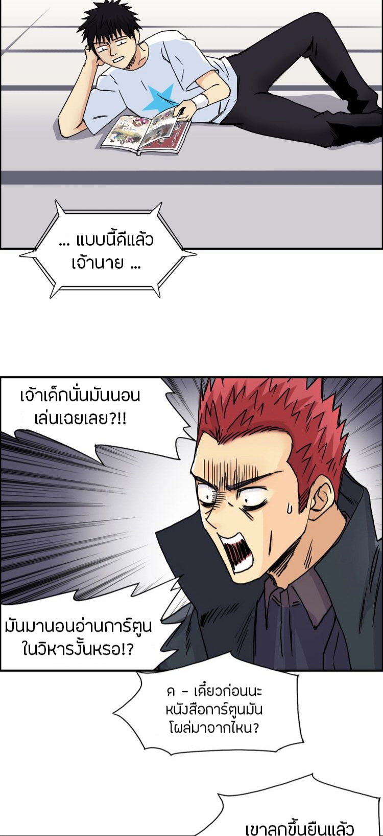 Super cube ตอนที่ 24 หน้า 7