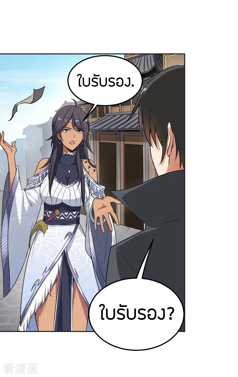 One Sword Reigns Supreme ตอนที่ 76 หน้า 14