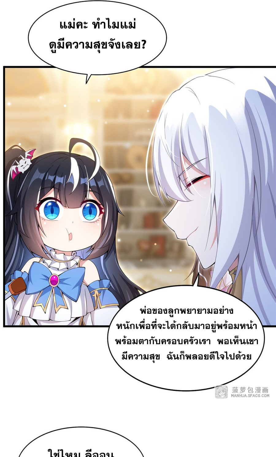 Shut Up, Evil Dragon! I don't want to raise a child with you anymore ตอนที่ 7 หน้า 7