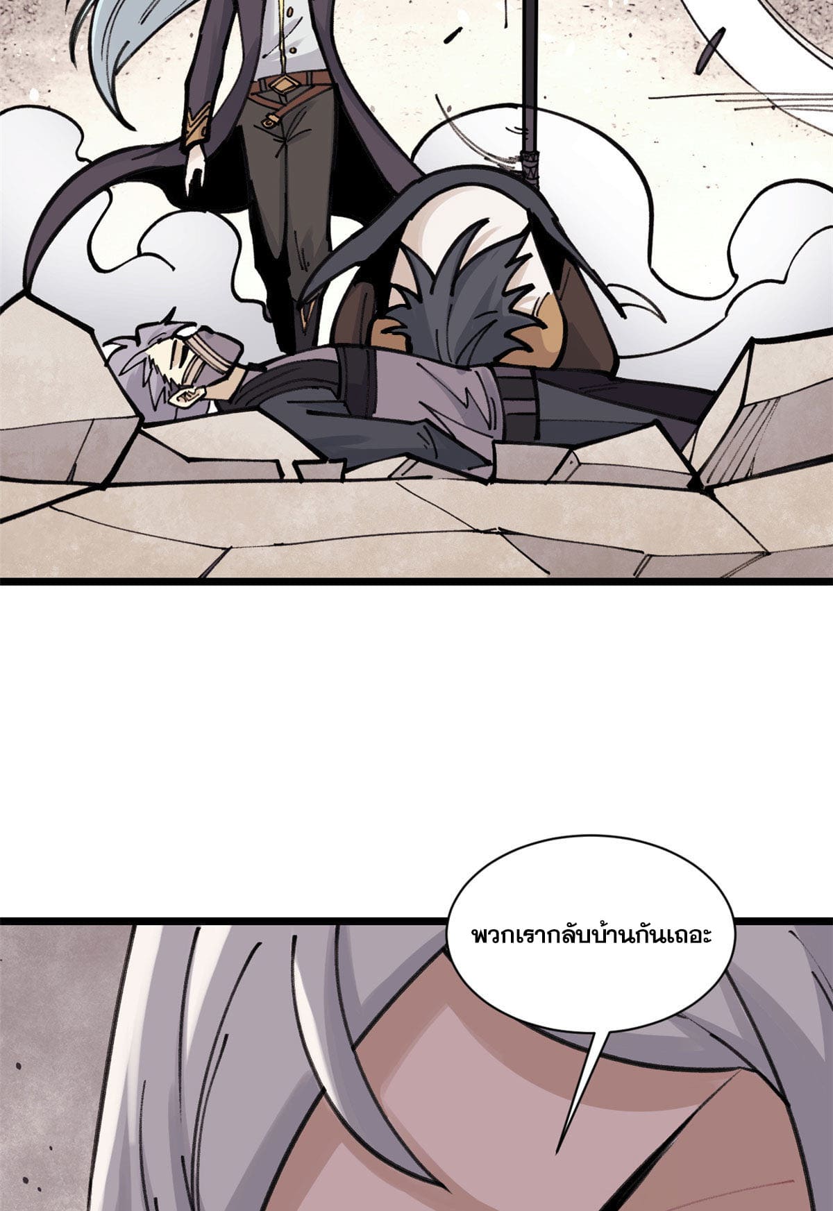 นิกายที่แข็งแกร่งที่สุด (ทันจีน) ตอนที่ 143 หน้า 22