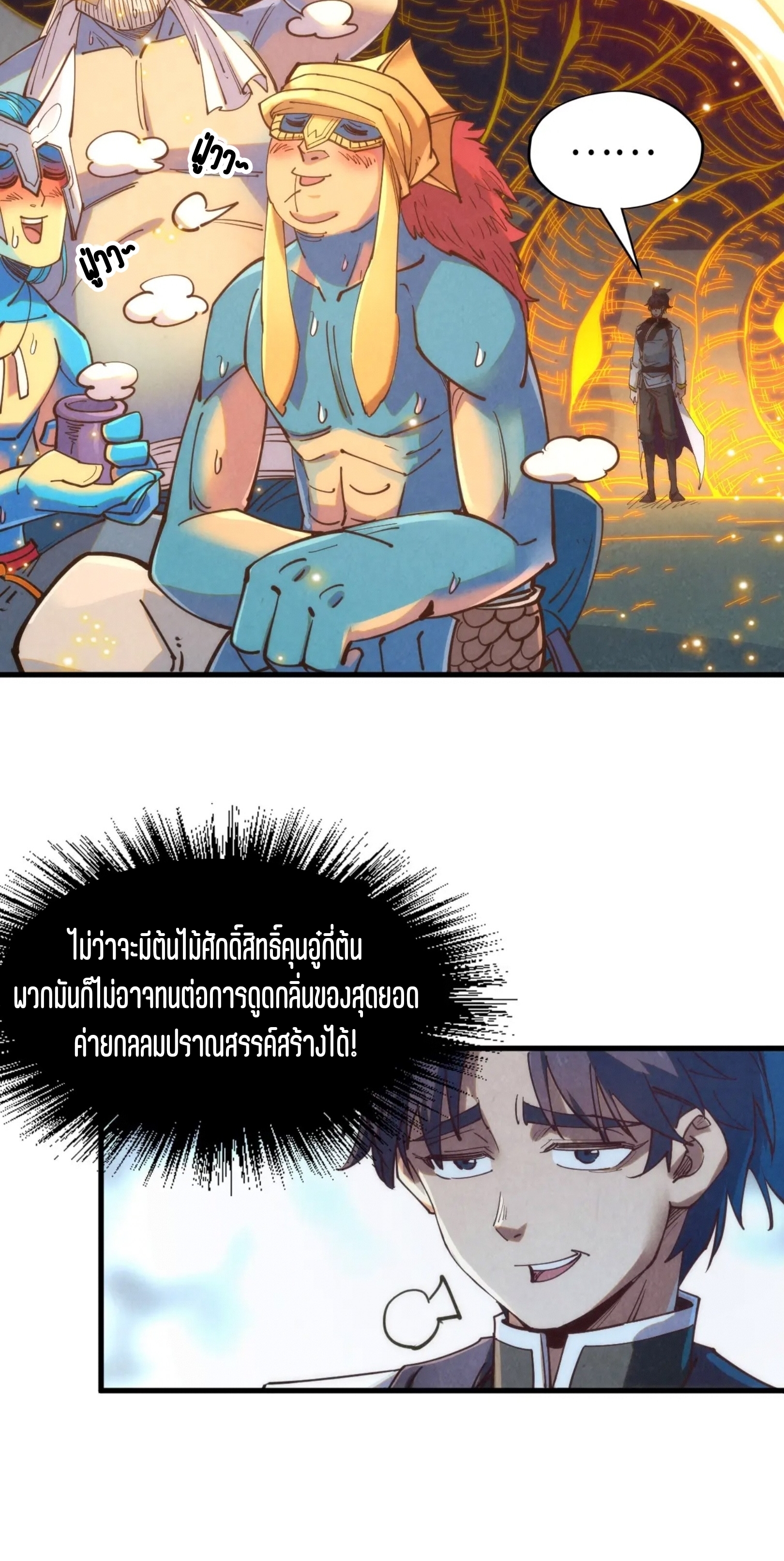 มหาเทพนิรันดร์กาล ตอนที่ 94 หน้า 19