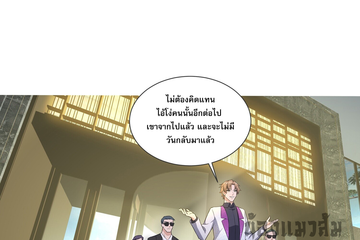 ลูกเขยบ้าของจักรพรรดิเซียน ตอนที่ 4 หน้า 8