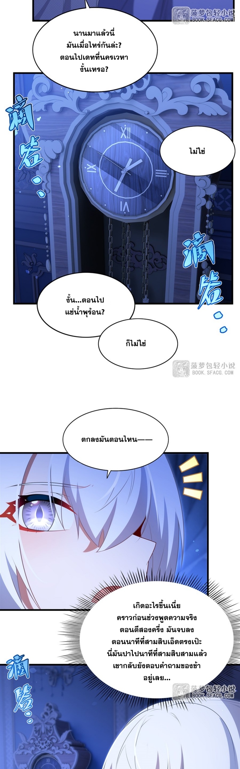 Shut Up, Evil Dragon! หุบปากซะยัยมังกรร้ายข้าไม่อยากมีลูกกับเจ้าอีกแล้ว ตอนที่ 85 หน้า 12